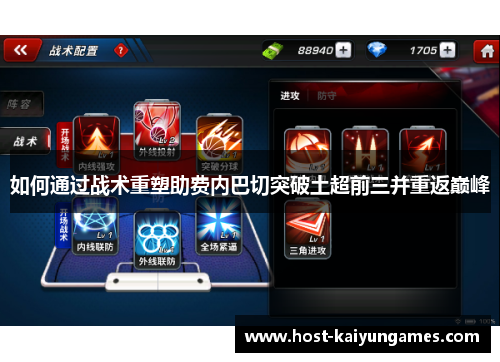 如何通过战术重塑助费内巴切突破土超前三并重返巅峰 如何通过战术重塑助费内巴切突破土超前三并重返巅峰