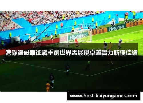 港隊溫哥華征戰重劍世界盃展現卓越實力斬獲佳績 港隊溫哥華征戰重劍世界盃展現卓越實力斬獲佳績