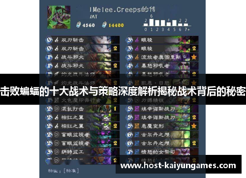 击败蝙蝠的十大战术与策略深度解析揭秘战术背后的秘密 击败蝙蝠的十大战术与策略深度解析揭秘战术背后的秘密