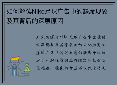 如何解读Nike足球广告中的缺席现象及其背后的深层原因 如何解读Nike足球广告中的缺席现象及其背后的深层原因