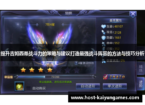 提升吉姆西蒂战斗力的策略与建议打造最强战斗阵容的方法与技巧分析 提升吉姆西蒂战斗力的策略与建议打造最强战斗阵容的方法与技巧分析