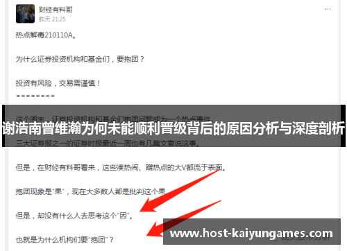 谢浩南曾维瀚为何未能顺利晋级背后的原因分析与深度剖析 谢浩南曾维瀚为何未能顺利晋级背后的原因分析与深度剖析