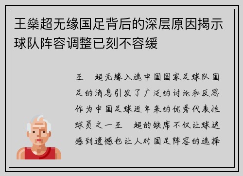 王燊超无缘国足背后的深层原因揭示球队阵容调整已刻不容缓 王燊超无缘国足背后的深层原因揭示球队阵容调整已刻不容缓