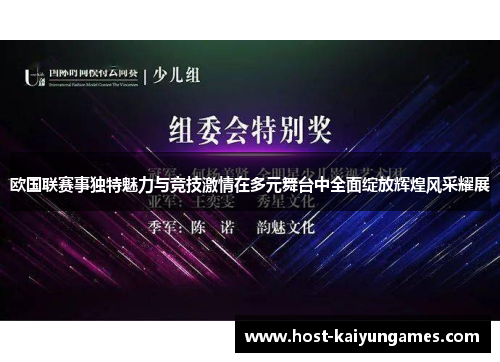 欧国联赛事独特魅力与竞技激情在多元舞台中全面绽放辉煌风采耀展 欧国联赛事独特魅力与竞技激情在多元舞台中全面绽放辉煌风采耀展